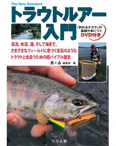 トラウトルアー入門